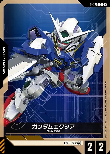 ガンダムエクシア(トークン) 【EB01-T-025C】